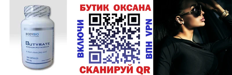 БУТИРАТ BDO 33%  Купить  Минеральные Воды 