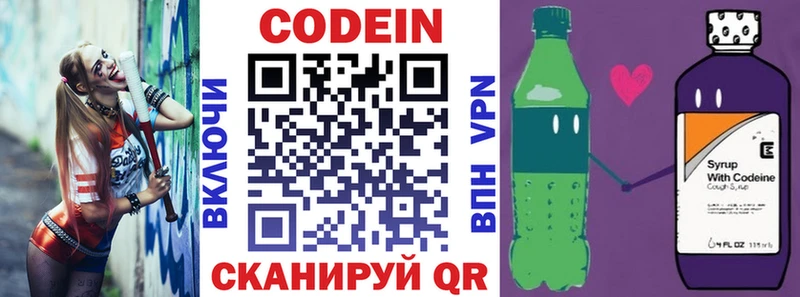 Купить Минеральные Воды Codein Purple Drank